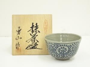 有田焼　勇山造　茶碗（共箱）